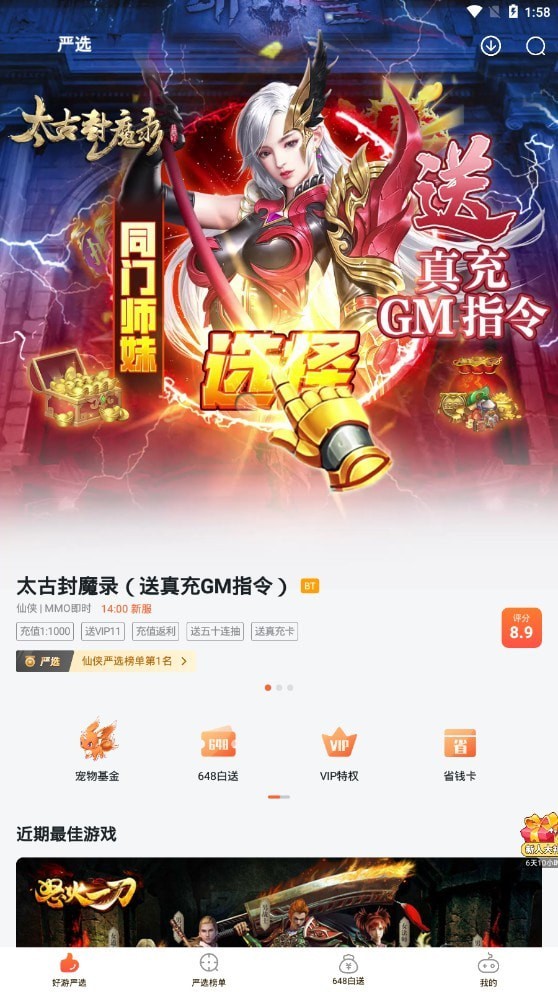 狐貍手游平臺(tái)app截圖1