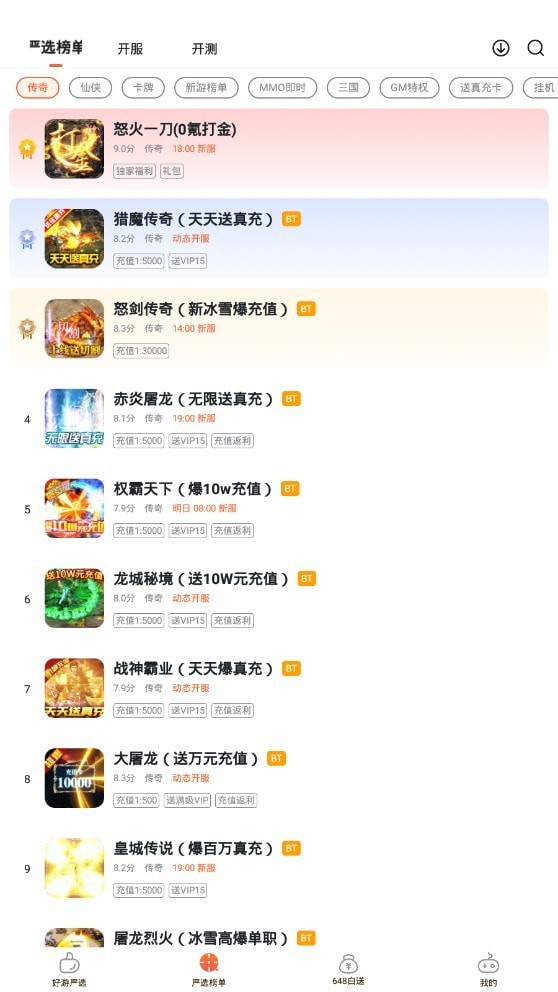 狐貍手游平臺(tái)app截圖2