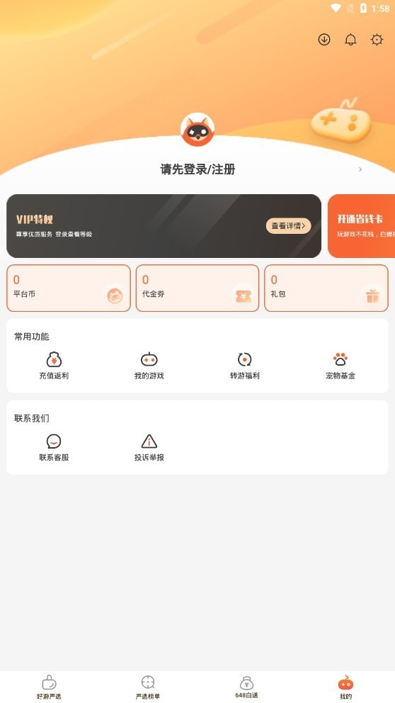 狐貍手游平臺(tái)app截圖3