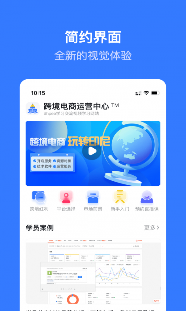 優(yōu)學跨境app截圖2
