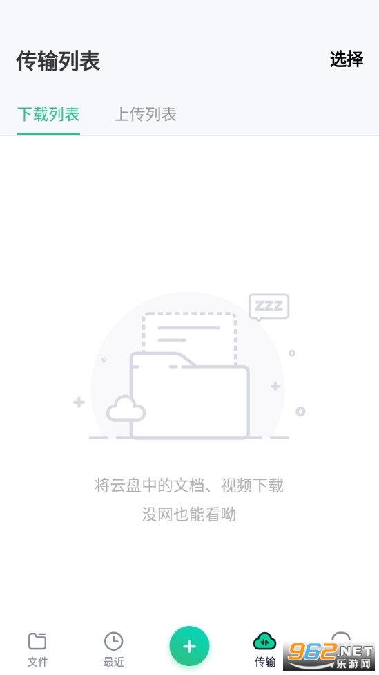 360安全云盤app截圖1