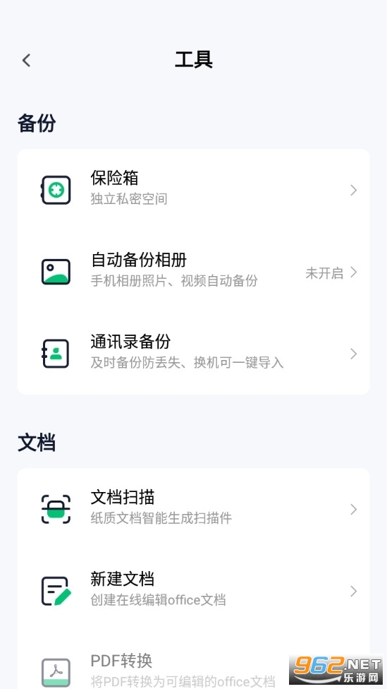 360安全云盤app截圖4