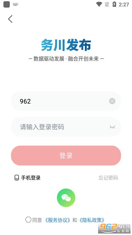 務(wù)川發(fā)布app截圖1