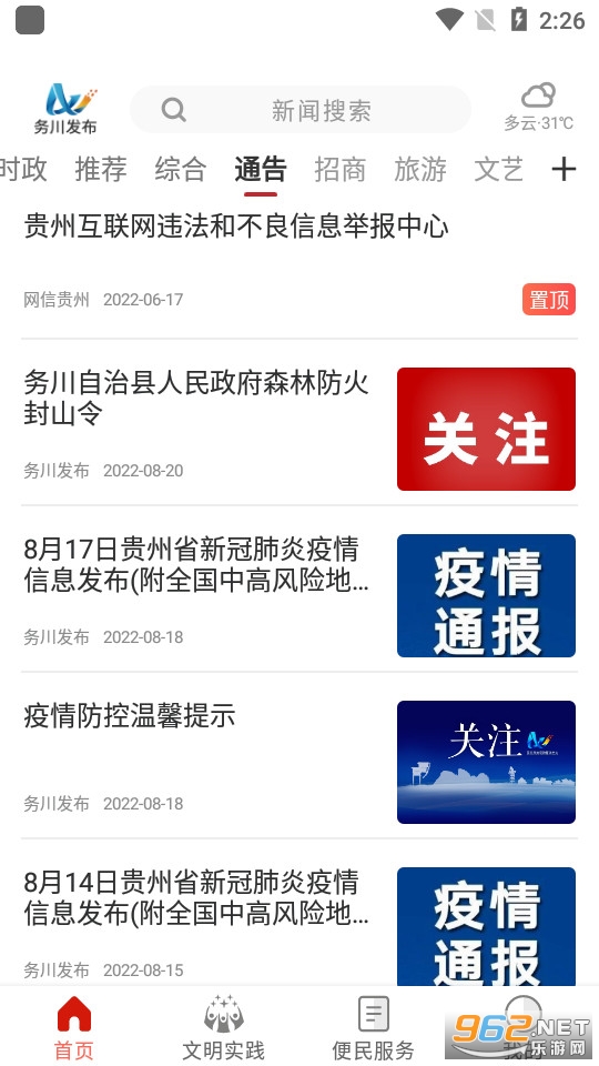 務(wù)川發(fā)布app截圖4