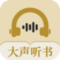 大聲聽書app