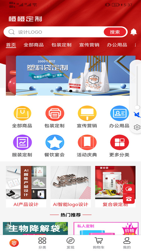 橙橙定制app截圖2