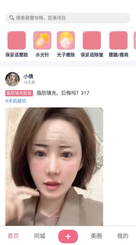 伴你美app截圖2