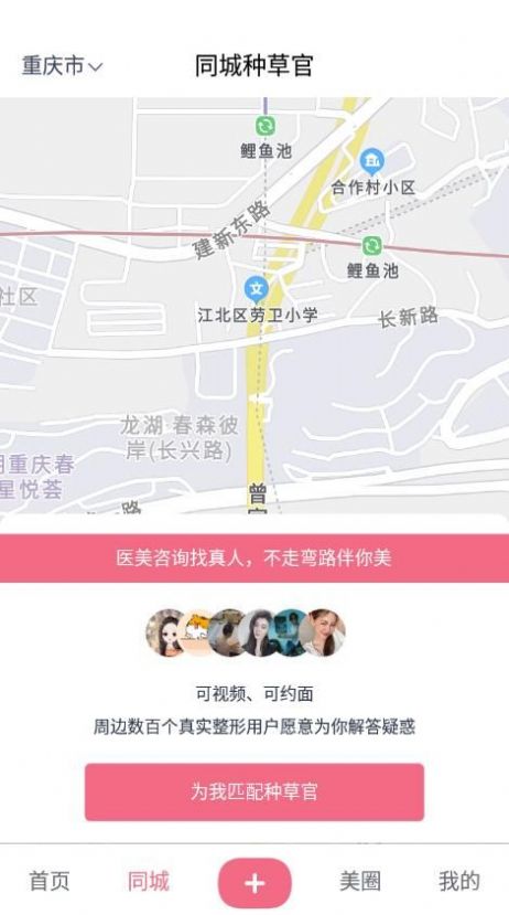 伴你美app截圖3