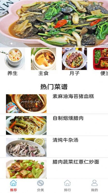 廚房美味菜譜大全app截圖1