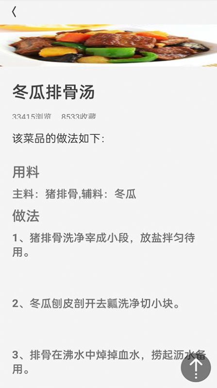 廚房美味菜譜大全app截圖2