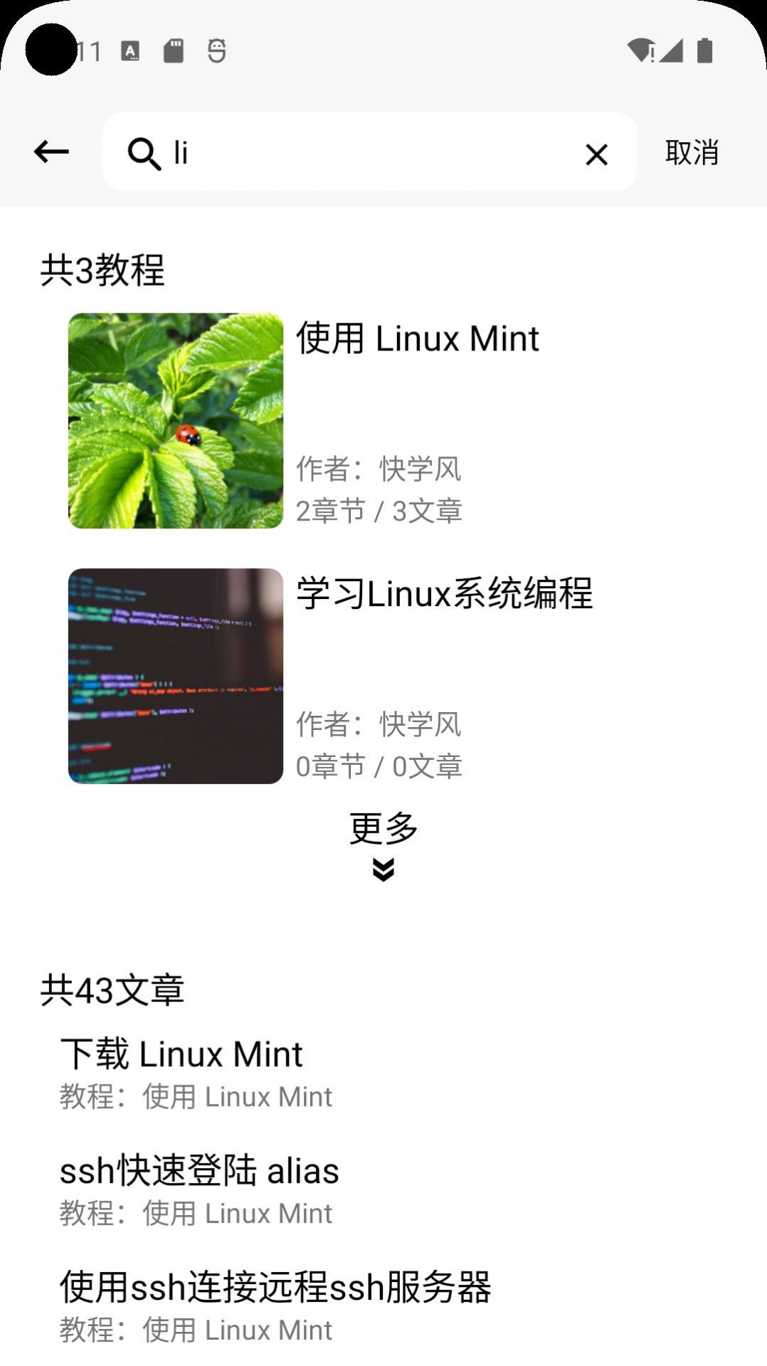 快學(xué)風(fēng)app截圖2
