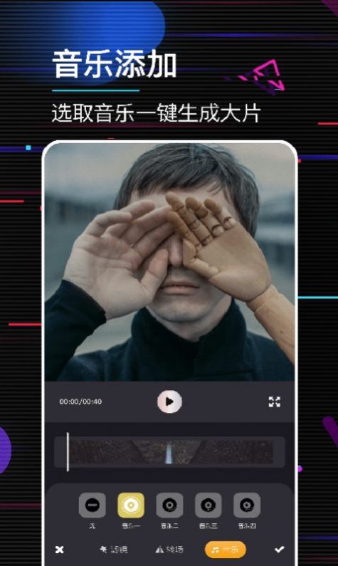 動感音樂相冊制作app截圖3