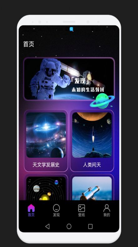 宇宙星球世界app截圖1