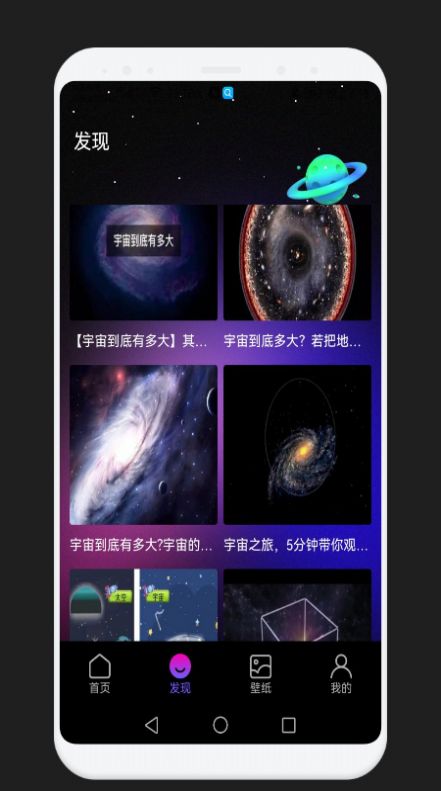 宇宙星球世界app截圖2