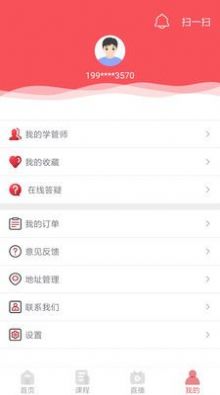 鍥學(xué)學(xué)員中心app截圖2
