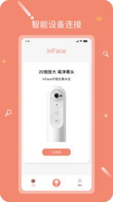 inFace護(hù)膚app截圖2