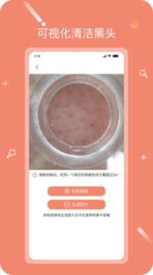 inFace護(hù)膚app截圖1