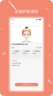 inFace護(hù)膚app截圖3