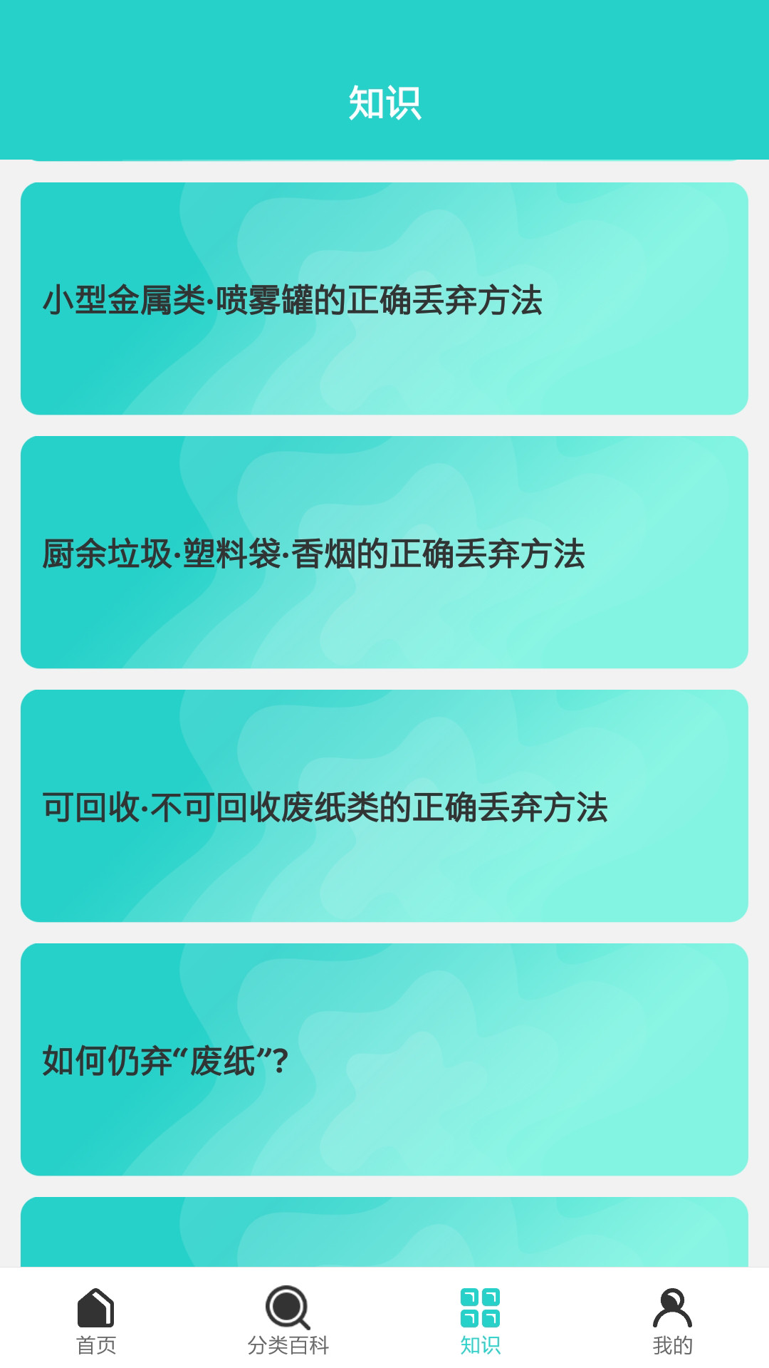 分揀垃圾助手app截圖2