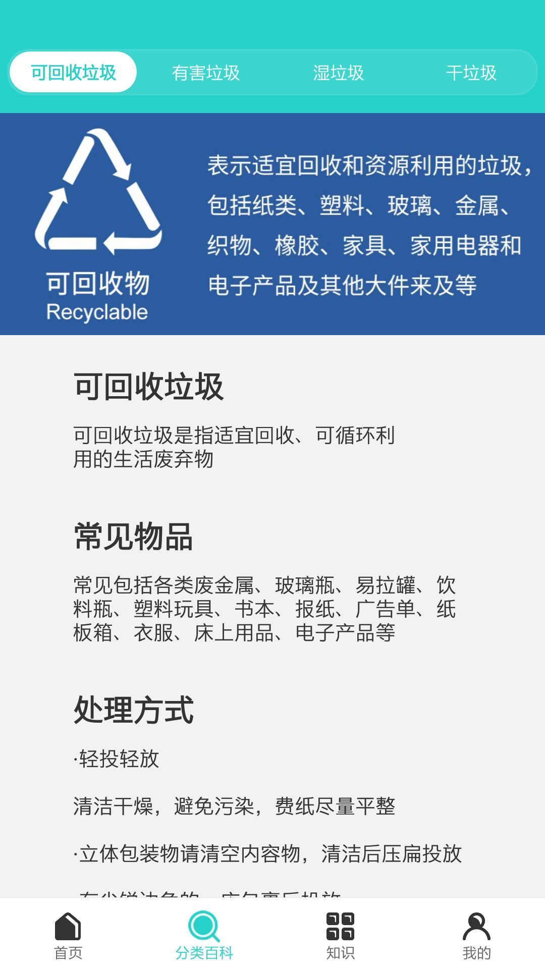 分揀垃圾助手app截圖1