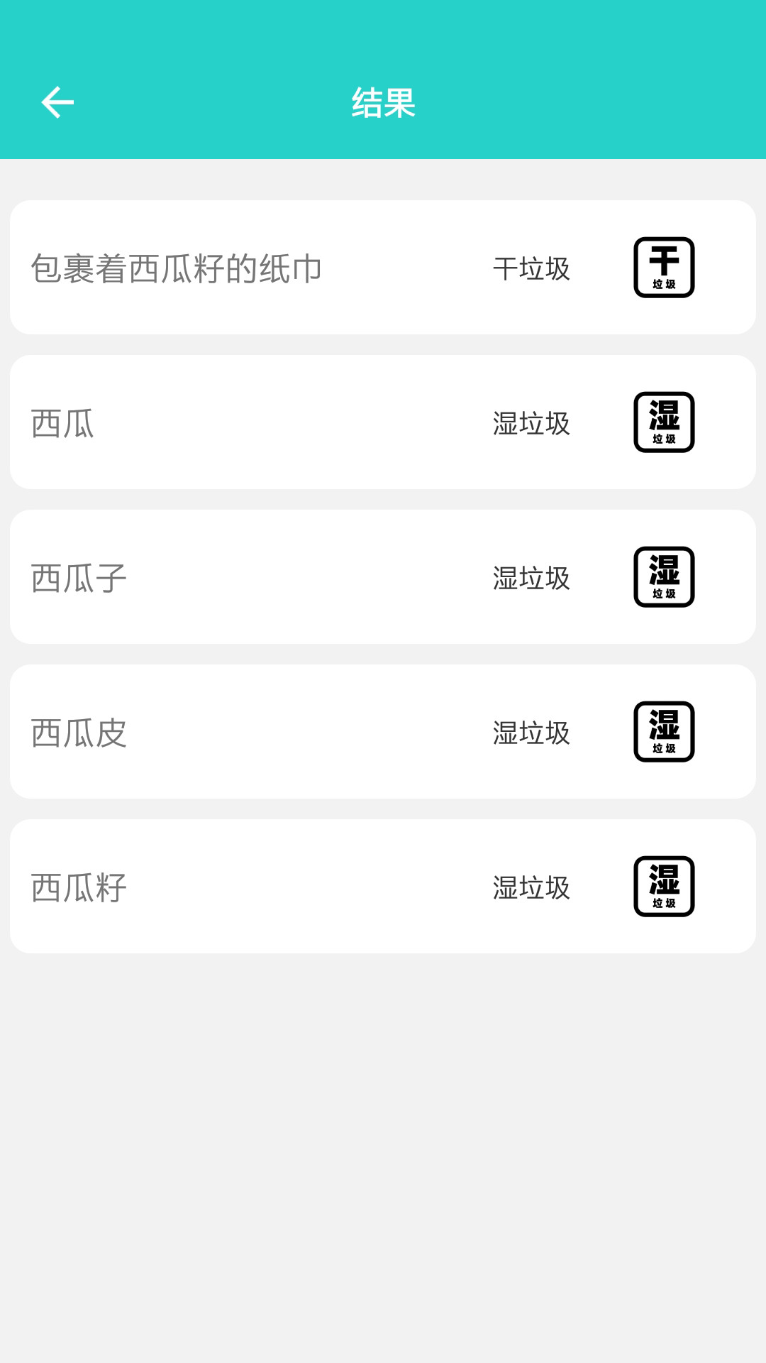分揀垃圾助手app截圖3