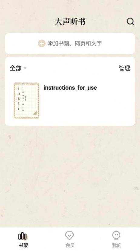 大聲聽書app截圖2