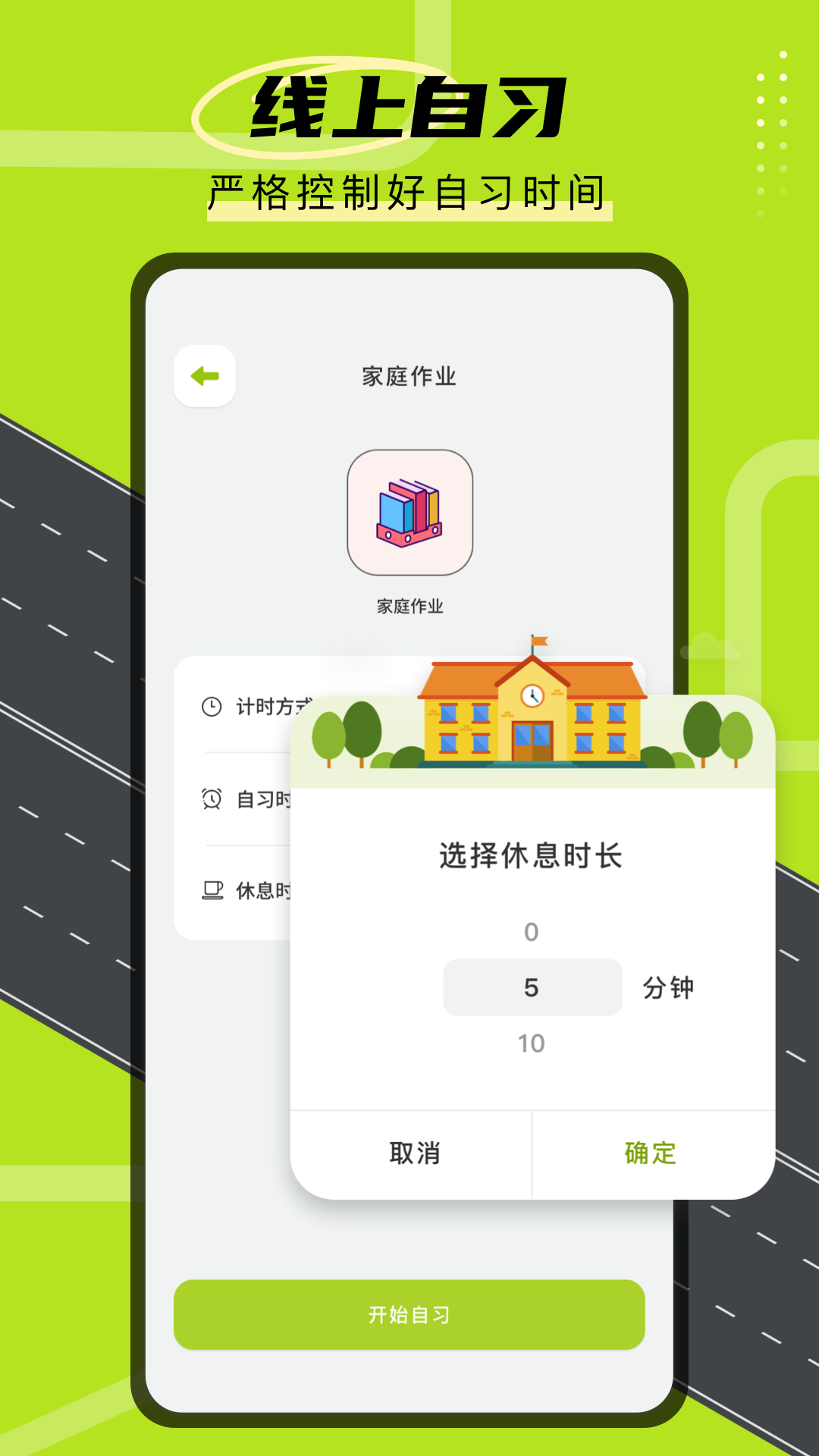 學(xué)霸自習(xí)室app截圖3