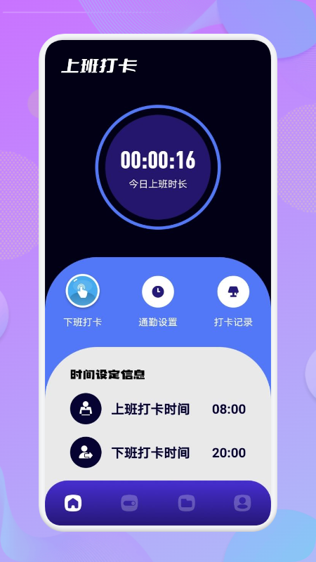 打卡神器app截圖3