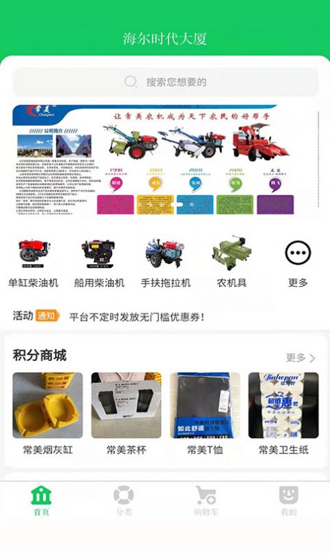 常美商城app截圖1