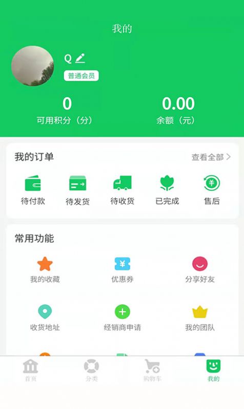 常美商城app截圖2