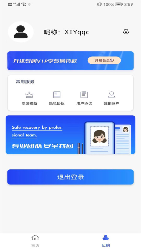 恢復大師手機數(shù)據(jù)照片app截圖3