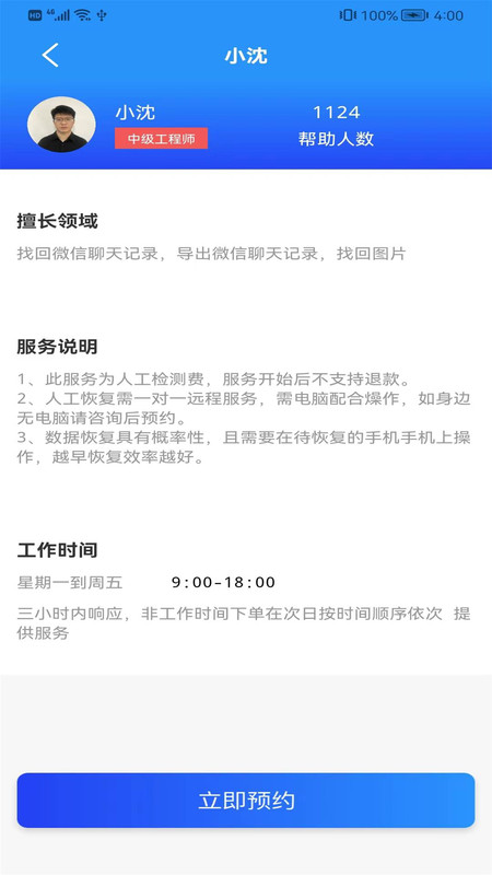 恢復大師手機數(shù)據(jù)照片app截圖2
