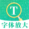 老年手機(jī)字體放大app