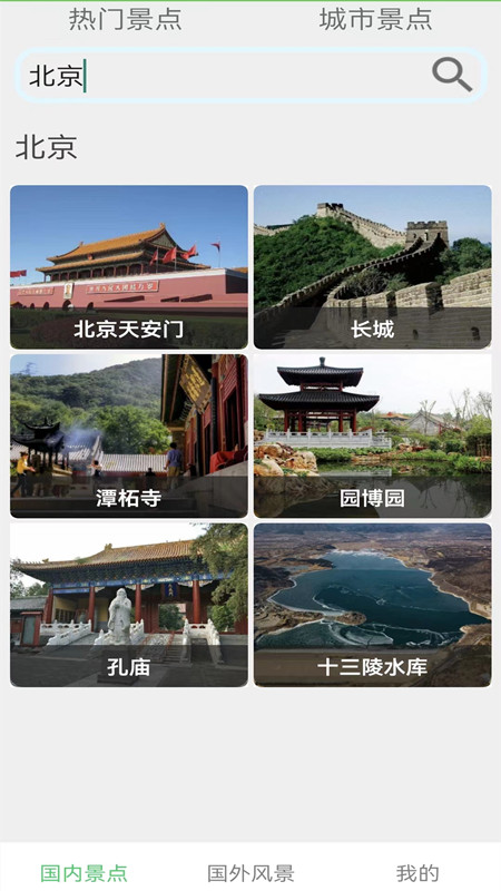 天眼地圖app截圖2