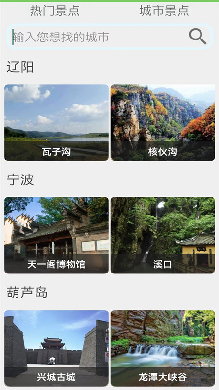 天眼地圖app截圖3