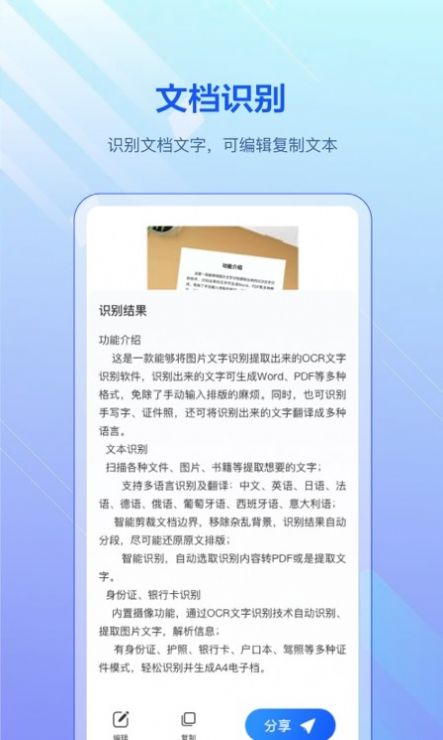 掃描全能版app截圖2
