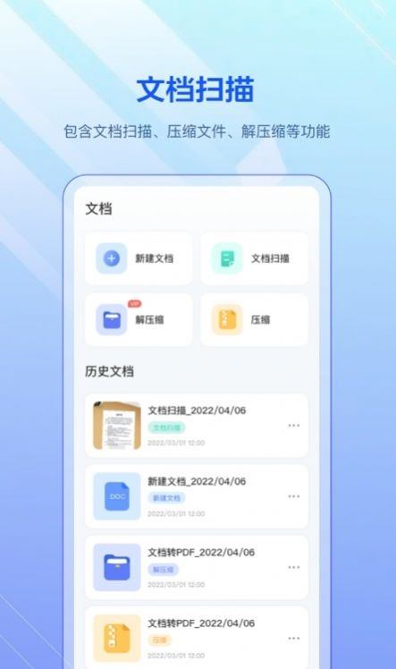 掃描全能版app截圖3