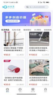 貝貝多app截圖3