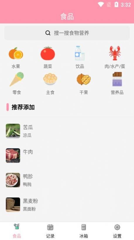懶豬飲食app截圖2
