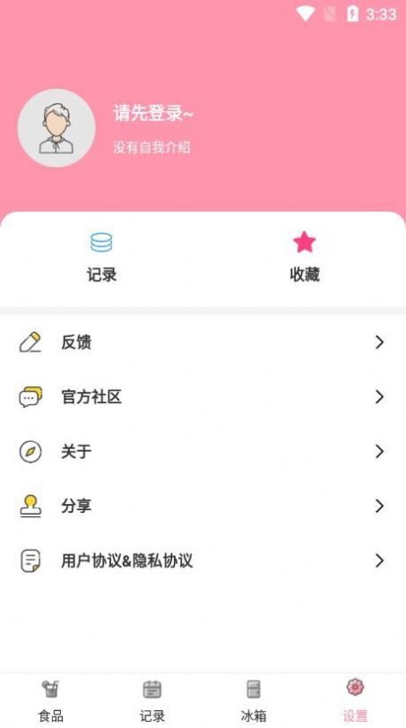 懶豬飲食app截圖1