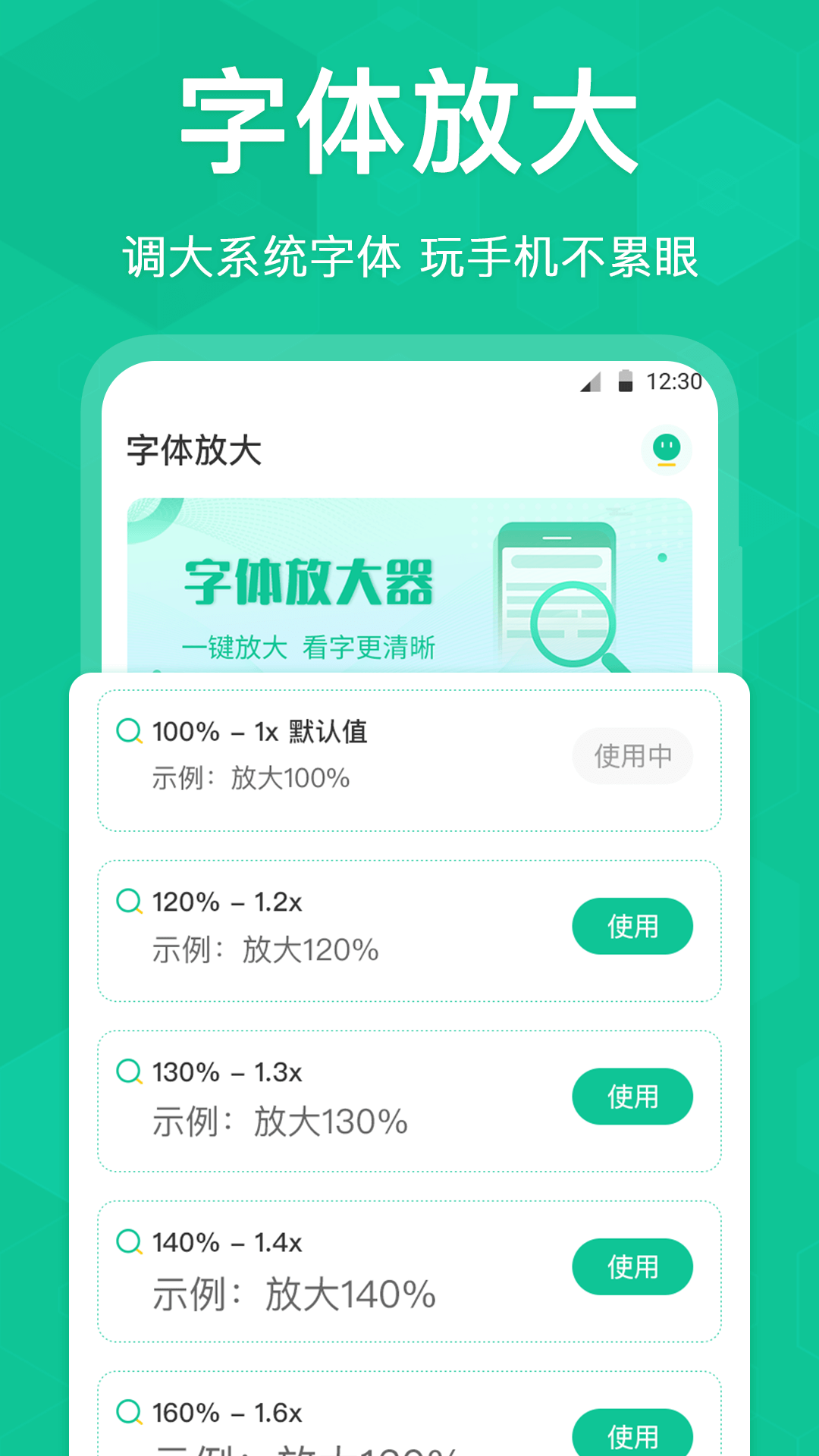 老年手機字體放大app截圖3