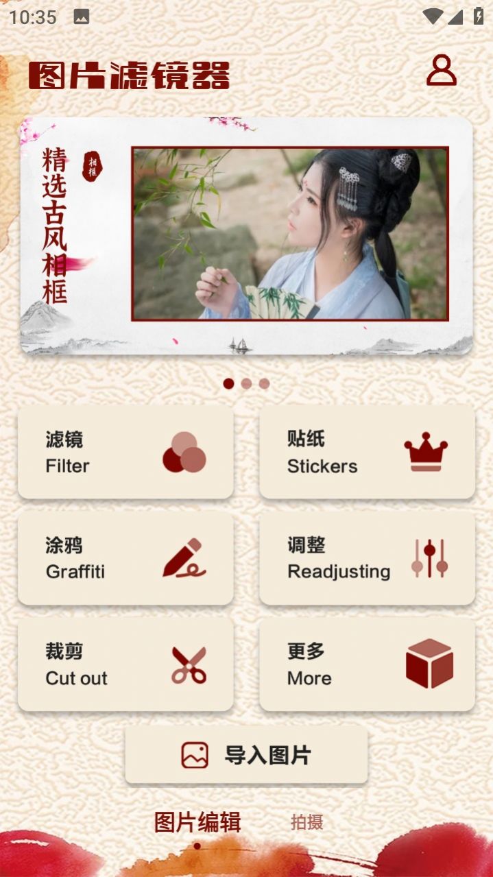 圖片修改app截圖1