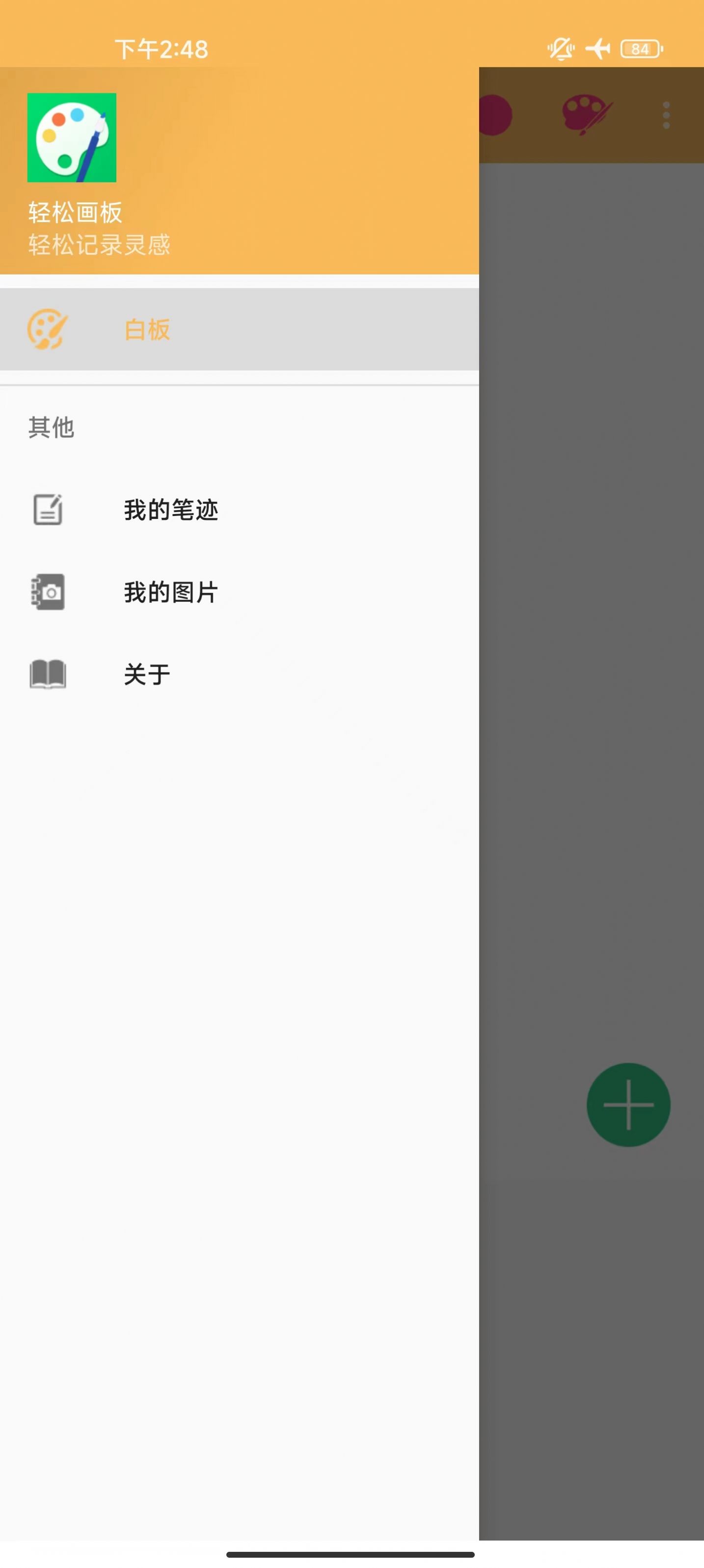 輕松畫(huà)板app截圖1