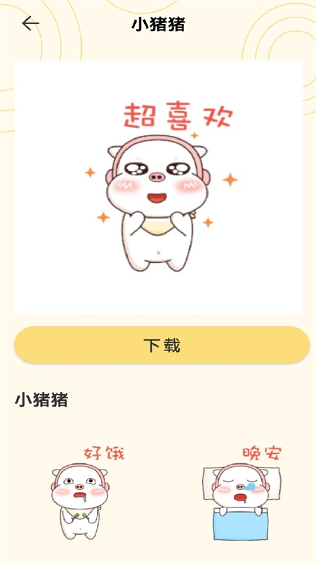 GIF表情包制作app截圖2