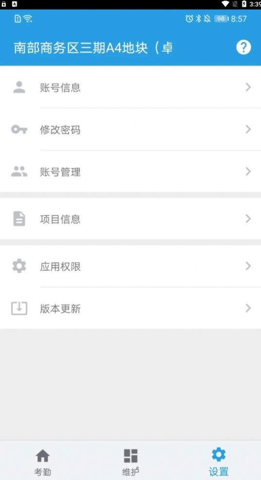 名易考勤app截圖1