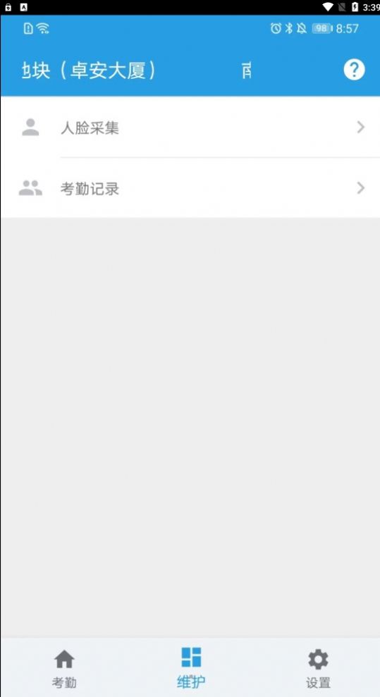 名易考勤app截圖3