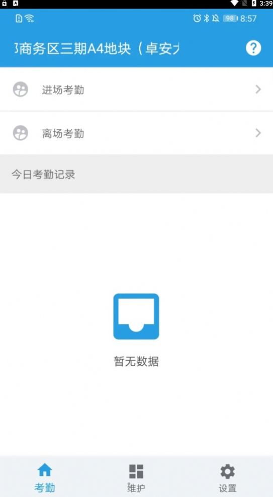 名易考勤app截圖2