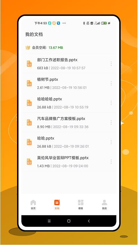 手機ppt辦公app截圖3