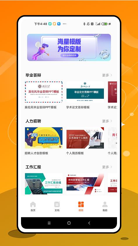 手機ppt辦公app截圖2