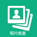 手機(jī)照片恢復(fù)幫app